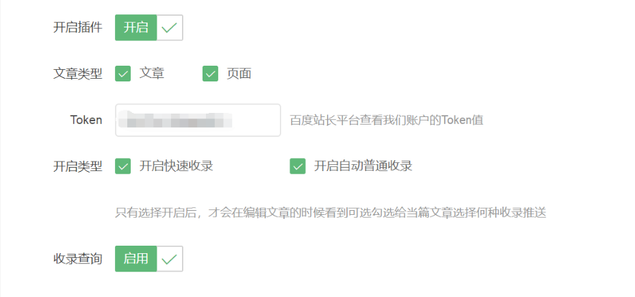 WordPress百度快速提交插件-加速百度爬虫和收录视频封面